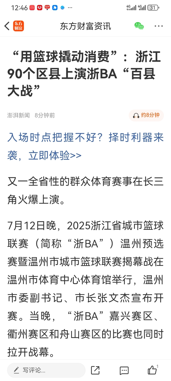包含赛前浙江队调整名单以备NBA总决赛,强势反弹环节打磨,目标明确,赛季目标并未改变的词条 包含赛前浙江队调整名单以备NBA总决赛,强势反弹环节打磨,目标明确,赛季目标并未改变的词条